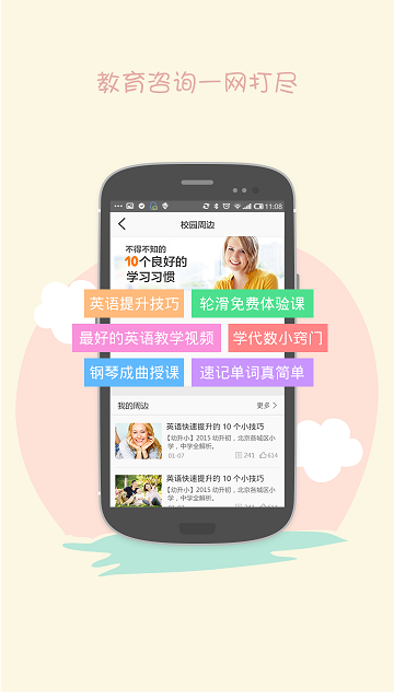 陪育100家长版 v3.6.17 安卓版1