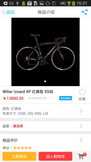 易骑(自行车电商O2O平台) v1.21 安卓版3