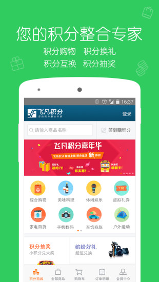 飞凡积分iPhone版(万达电商) v0.2.2 苹果手机版3