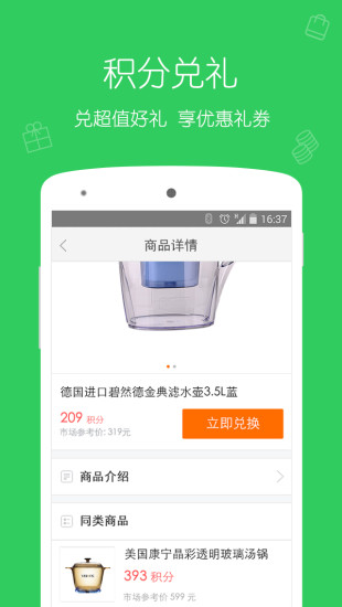 飞凡积分iPhone版(万达电商) v0.2.2 苹果手机版2