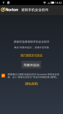 诺顿手机安全软件 v3.10.0.2371 安卓版0