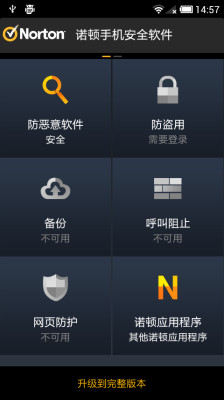 诺顿手机安全软件 v3.10.0.2371 安卓版1