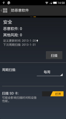 诺顿手机安全软件 v3.10.0.2371 安卓版2