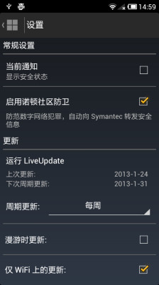 诺顿手机安全软件 v3.10.0.2371 安卓版3