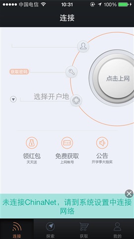 天翼宽带WiFi for iPhone/iPad版 v3.3 苹果ios版0