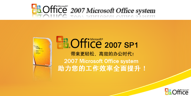 office2007 sp1 office2007sp1专业版下载