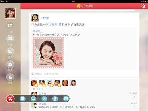 开心网ipad版 v1.4.0 苹果ios版2