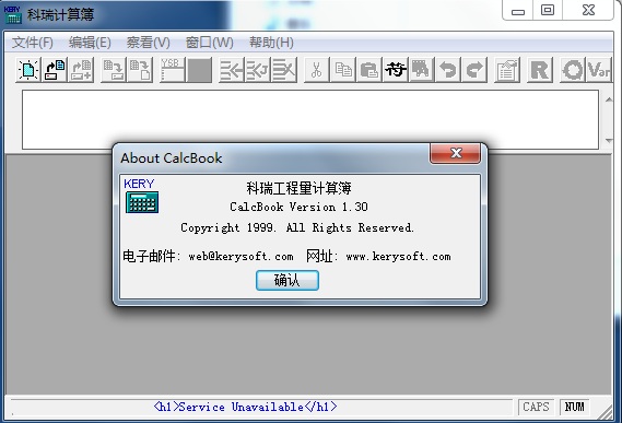 科瑞计算簿 v1.45 免费版0