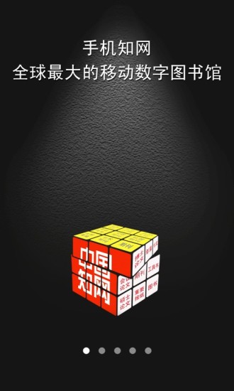手机知网旧版 v4.3.8 安卓版2