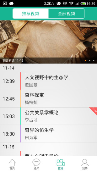 智慧树网络课程iphone版 v6.1 官方ios手机版2