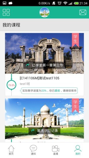 智慧树网络课程iphone版 v6.1 官方ios手机版1