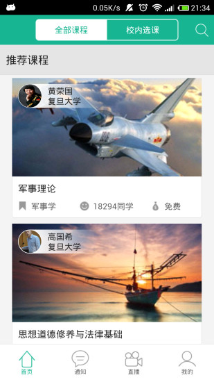 智慧树网络课程iphone版 v6.1 官方ios手机版0