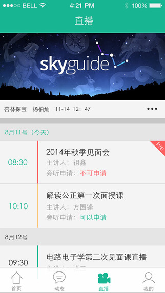 智慧树mooc iPhone版(智慧树网) v6.1 苹果手机版0
