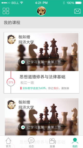 智慧树mooc iPhone版(智慧树网) v6.1 苹果手机版1