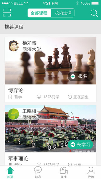 智慧树mooc iPhone版(智慧树网) v6.1 苹果手机版2