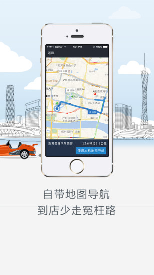 快修先生iPhone版 v2.0.1 苹果手机版2