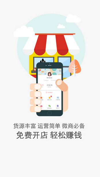 美丽微店 v1.4.0 安卓版0