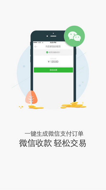 美丽微店 v1.4.0 安卓版3
