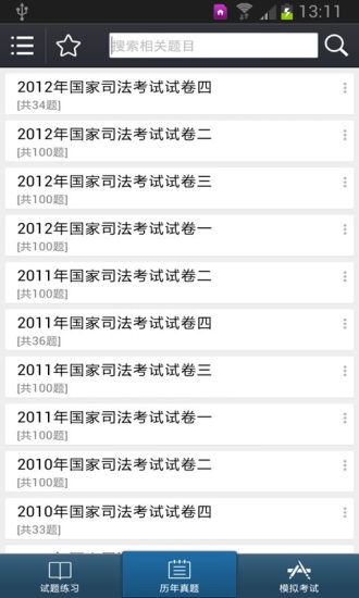 司法考试宝典 v2.0 安卓版0
