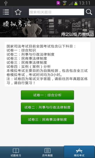 司法考试宝典 v2.0 安卓版2