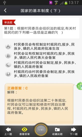 司法考试宝典 v2.0 安卓版3