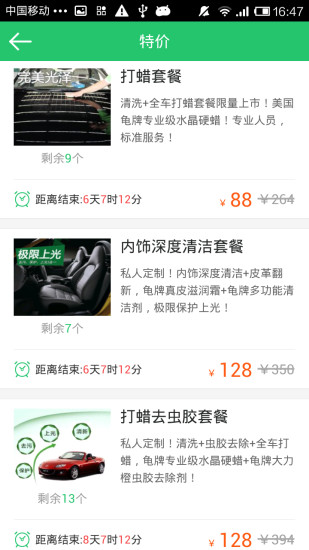 赶集易洗车iPhone版 v2.0.5 苹果手机版0