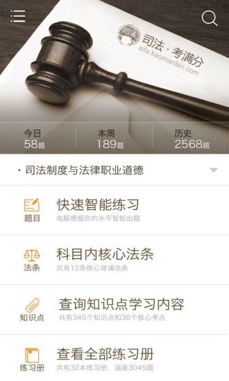 司法考满分电脑版 v1.4 官方pc版0