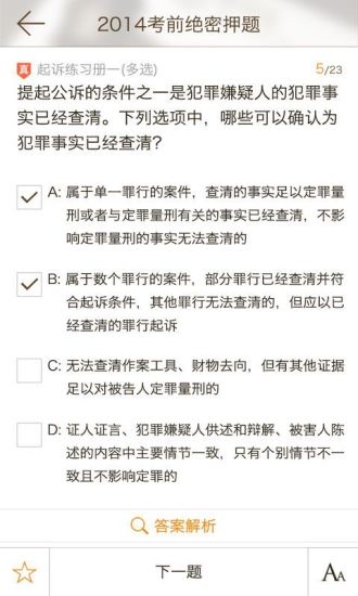 司法考满分 v1.4 安卓版2