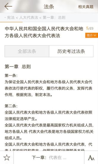 司法考满分 v1.4 安卓版3