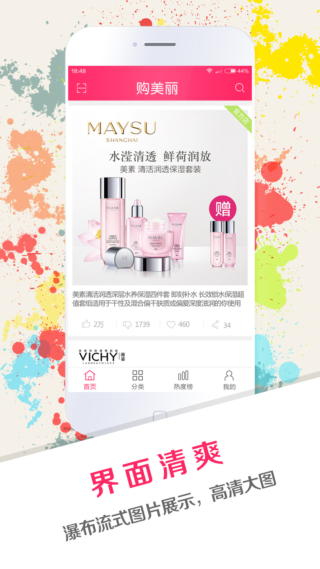 购美丽(美妆神器) v1.0.1 安卓版1