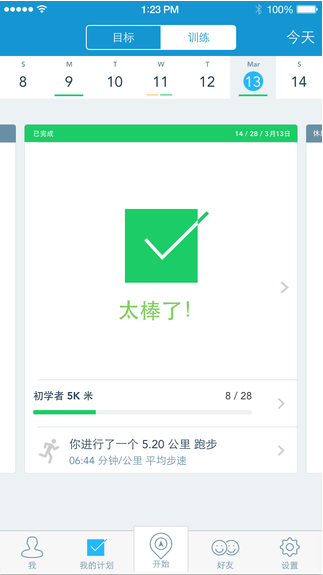 RunKeeper v5.1.0 安卓版3