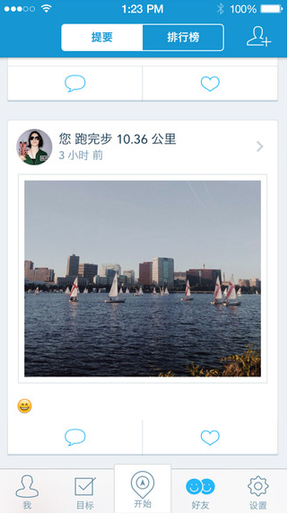 RunKeeper v5.1.0 安卓版4