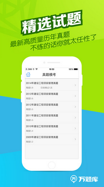 一建万题库iphone版 v4.0.2 苹果手机版3