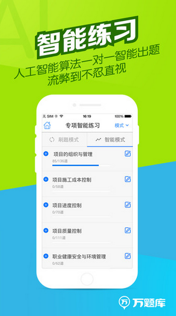 一建万题库iphone版 v4.0.2 苹果手机版2