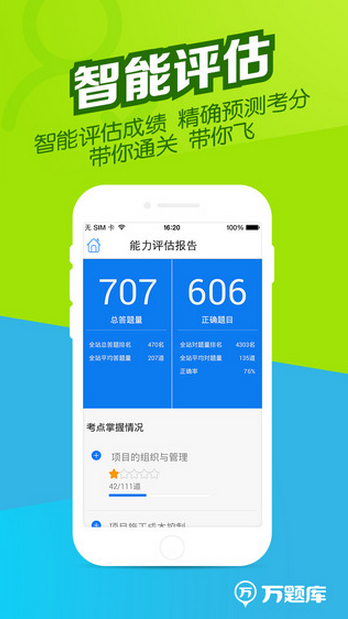 一建万题库iphone版 v4.0.2 苹果手机版1