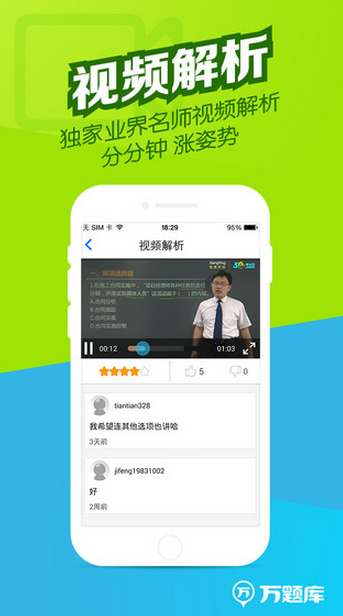 一建万题库iphone版 v4.0.2 苹果手机版0