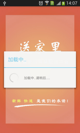 送家里(同城配送) v1.20 安卓版1