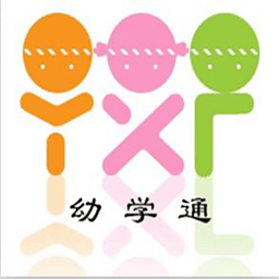 幼学通手机客户端