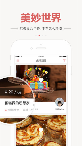 美妙世界(吃货必备) v2.3 安卓版1