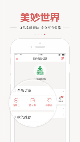 美妙世界(吃货必备) v2.3 安卓版3