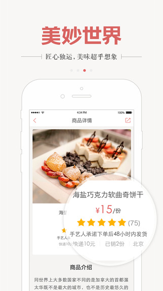 美妙世界(吃货必备) v2.3 安卓版2