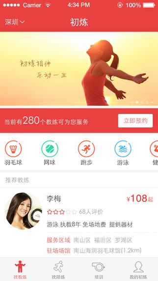 初炼 v3.6.2 官方安卓版0