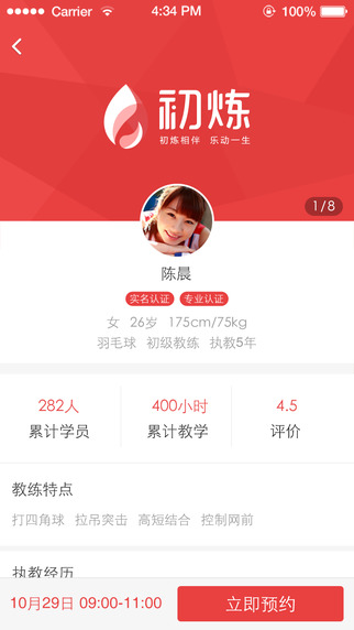 初炼 v3.6.2 官方安卓版2