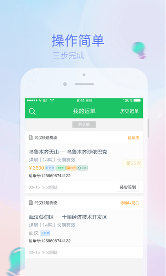 司机宝物流app v6.790 官方安卓版0