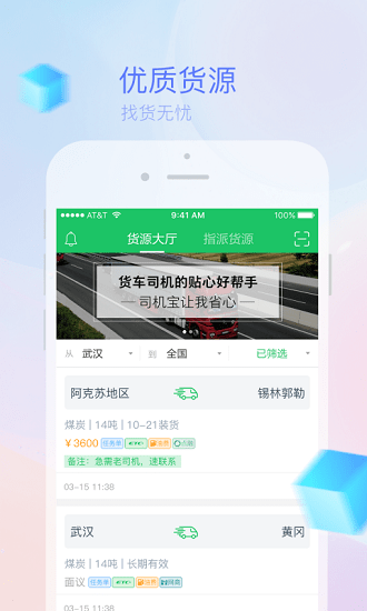 司机宝物流app v6.790 官方安卓版1