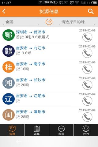 运吧司机宝 v1.1.15 安卓版0