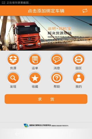 运吧司机宝 v1.1.15 安卓版1