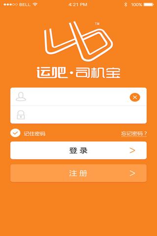 运吧司机宝 v1.1.15 安卓版2