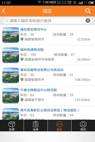 运吧司机宝 v1.1.15 安卓版3