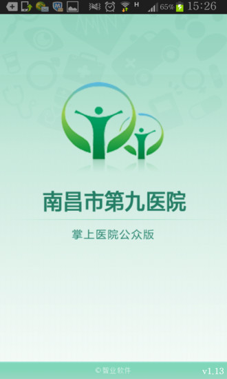 南昌九院(南昌市第九医院) v1.13 安卓版0